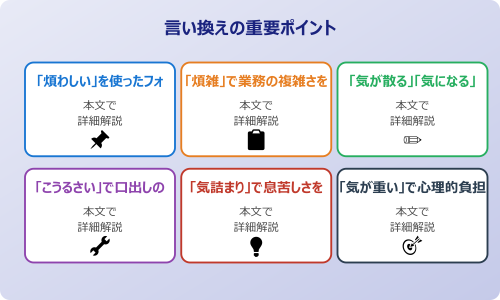 「うざい」のフォーマル言い換え表現