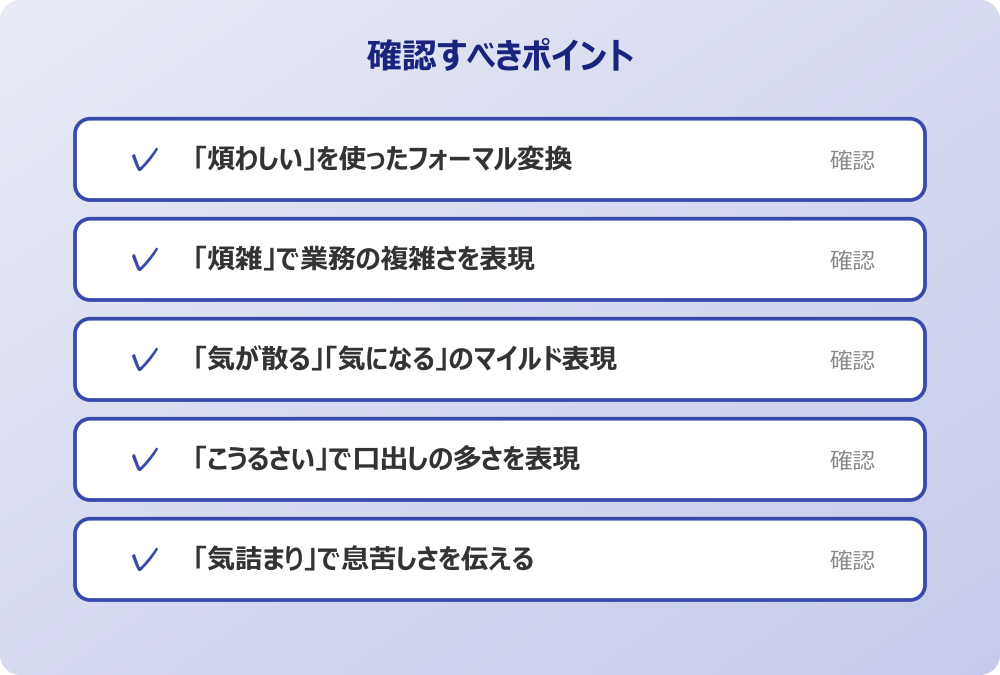 「気詰まり」で息苦しさを伝える