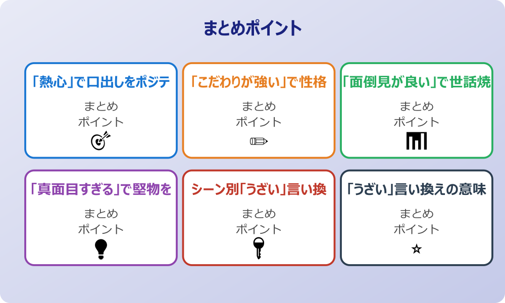 「面倒見が良い」で世話焼きを肯定