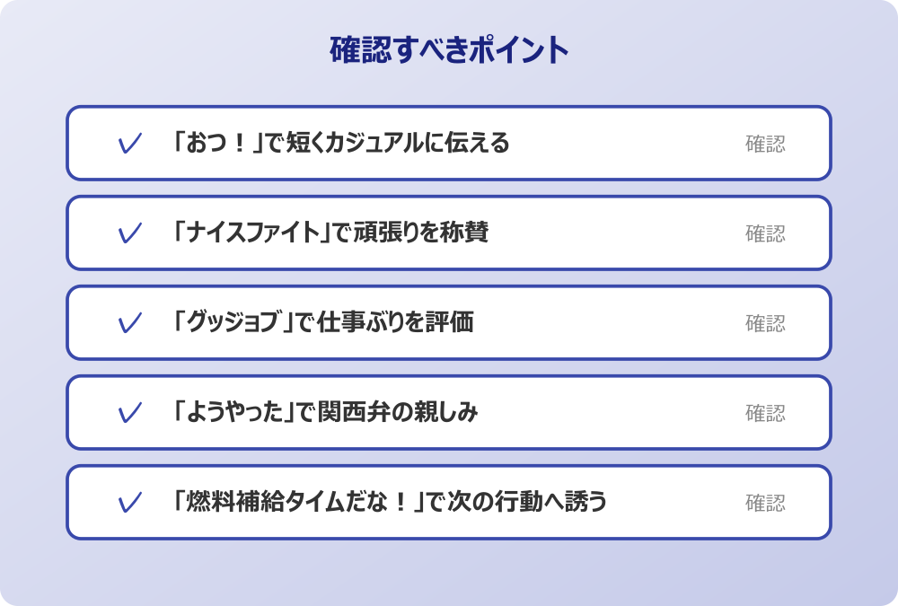 「燃料補給タイムだな！」で次の行動へ誘う