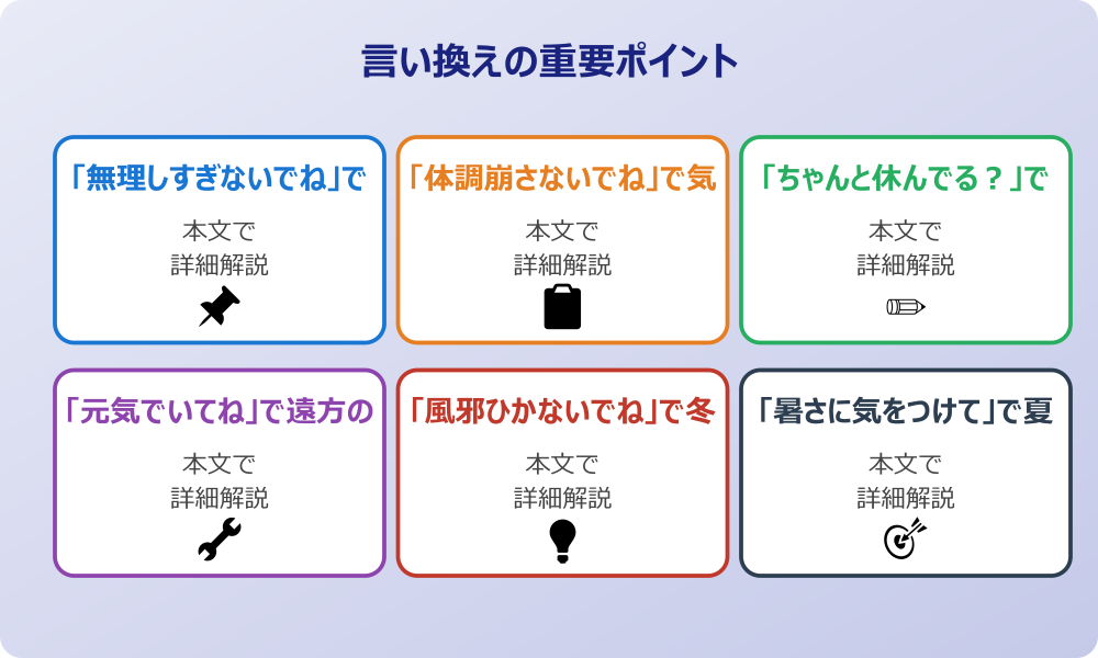 「ご自愛ください」の友達向けカジュアル言い換え