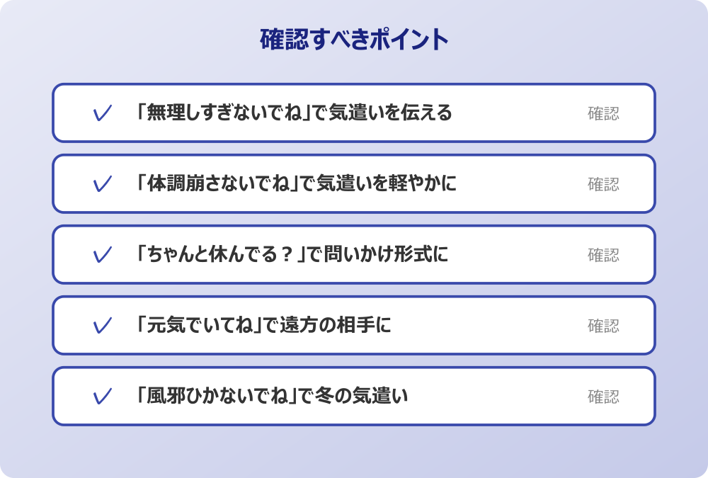 「風邪ひかないでね」で冬の気遣い