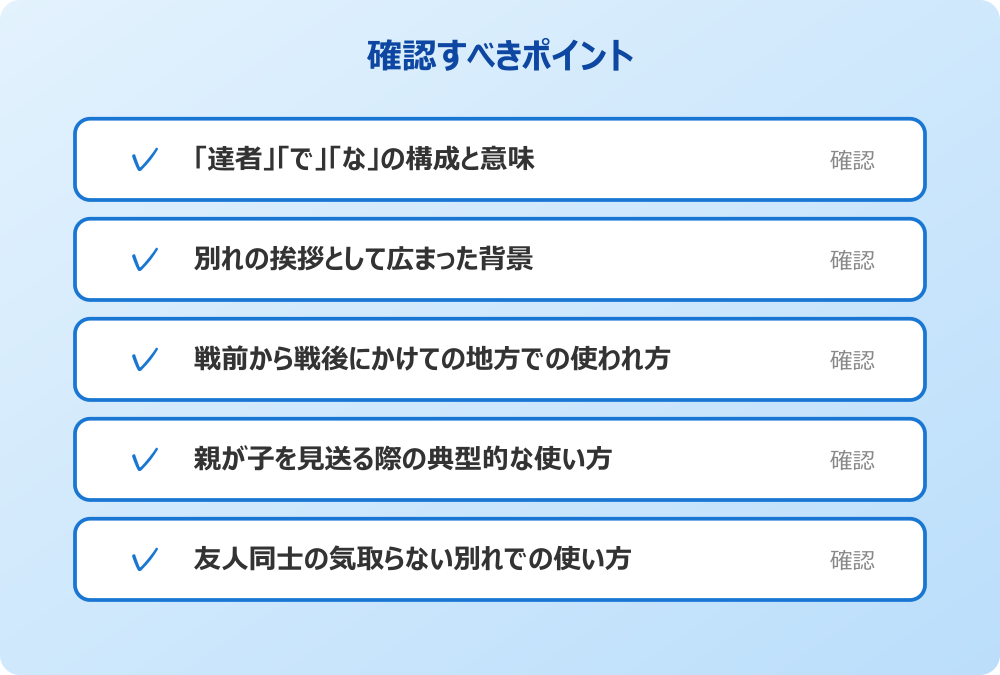 友人同士の気取らない別れでの使い方