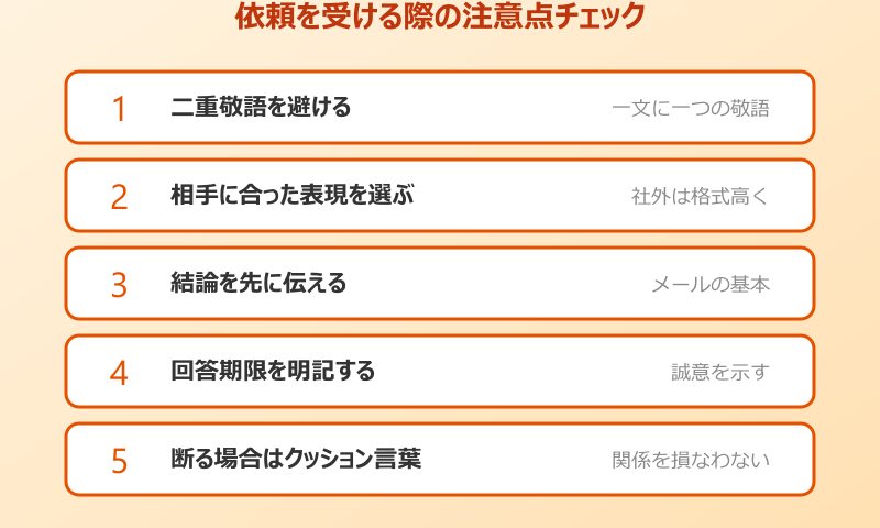 依頼を受ける言い換え ビジネスでの注意点チェックリスト