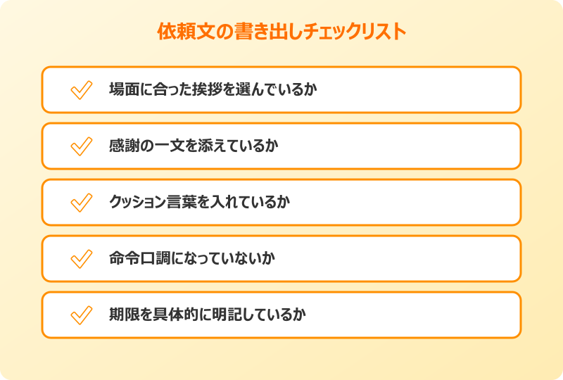 依頼文の書き出しで押さえるべきまとめ