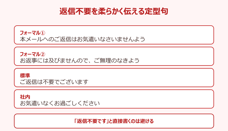 謝罪に対する返信の返信 返信不要の柔らかい定型句