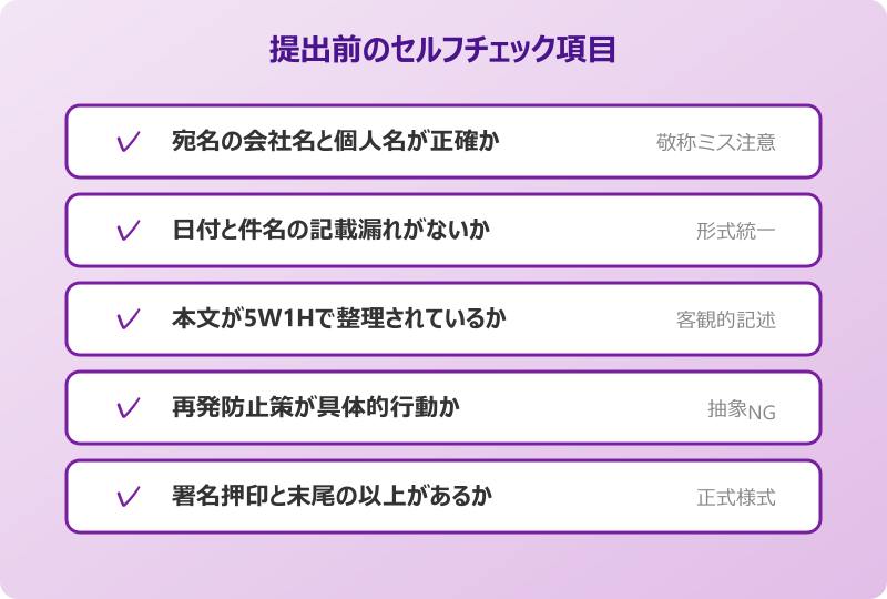 謝罪 顛末書 書き方 提出前セルフチェック