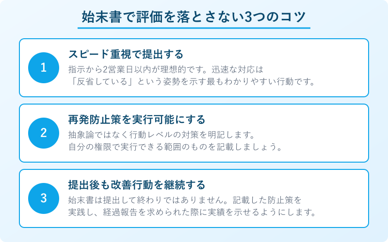 始末書の書き方 評価を落とさないコツ