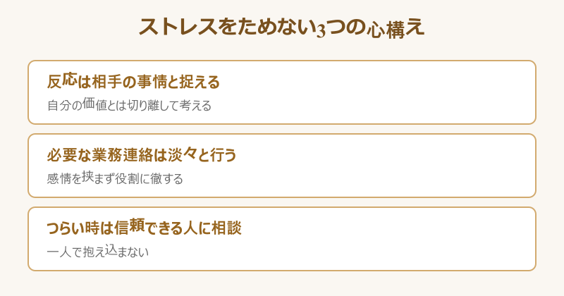 挨拶しない人には挨拶しない ストレスをためない3つの心構え
