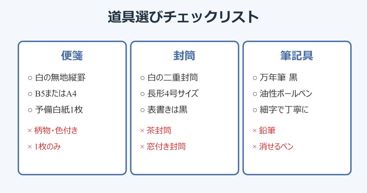 お詫び の 手紙 お客様 道具選びチェックリスト