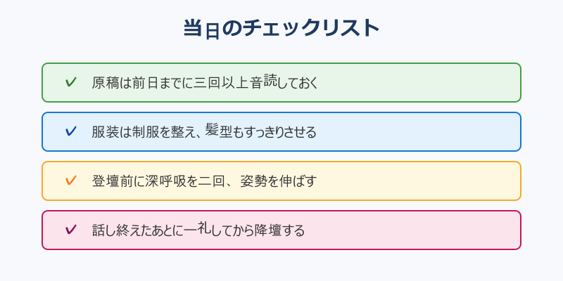 離任式 挨拶 中学生の当日チェックリスト