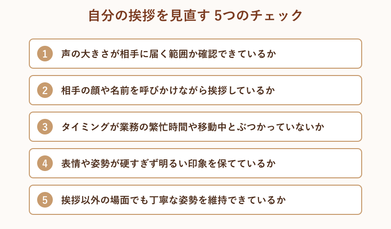 挨拶を無視される 見直すべき5つのチェック