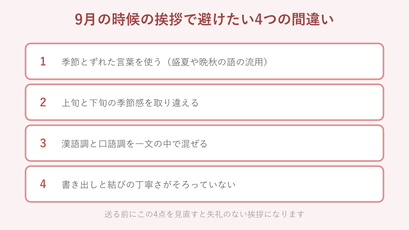 避けたい間違いのチェックリスト