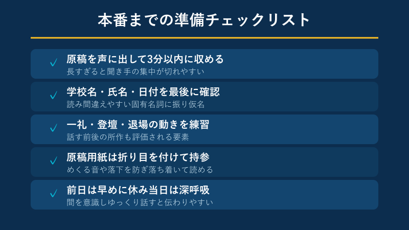 本番までの準備チェックリストの図解