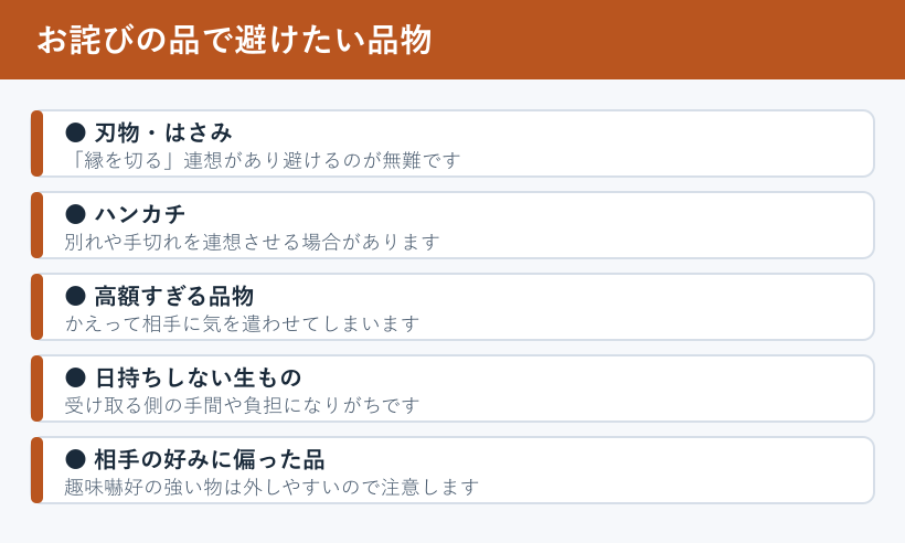 お詫びの品で避けたい品物のチェックリスト