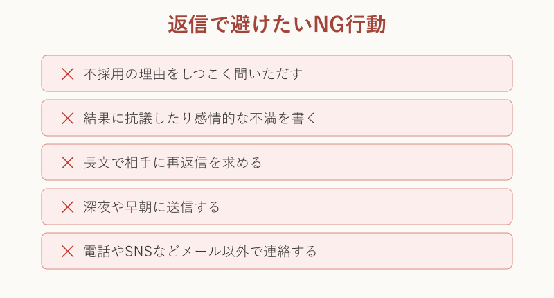 返信で避けたいNG行動チェックリスト