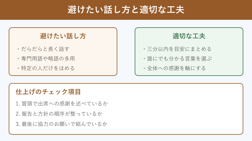 避けたい話し方と適切な工夫の対比図
