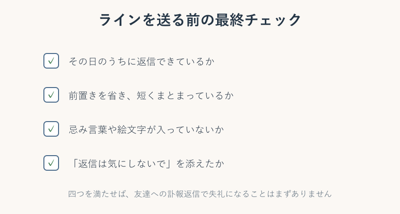 ライン送信前の確認チェックリスト